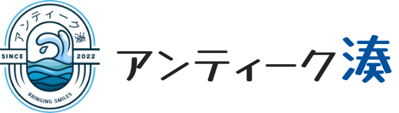 アンティーク湊 ｜ 三重県津市の遺品整理・生前整理、古物買取